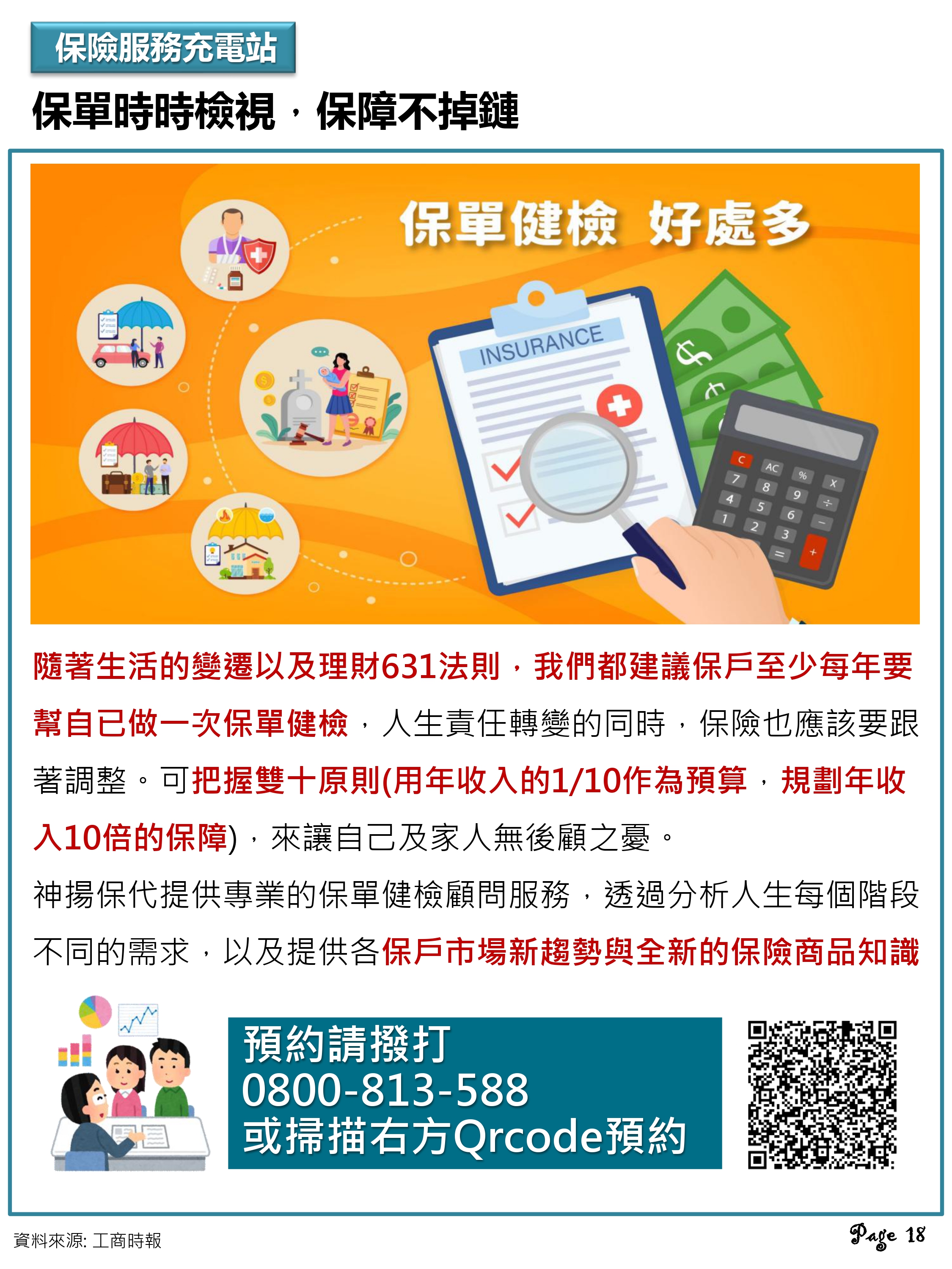 神揚E-NEWS_2025年9月號_page-0018.jpg